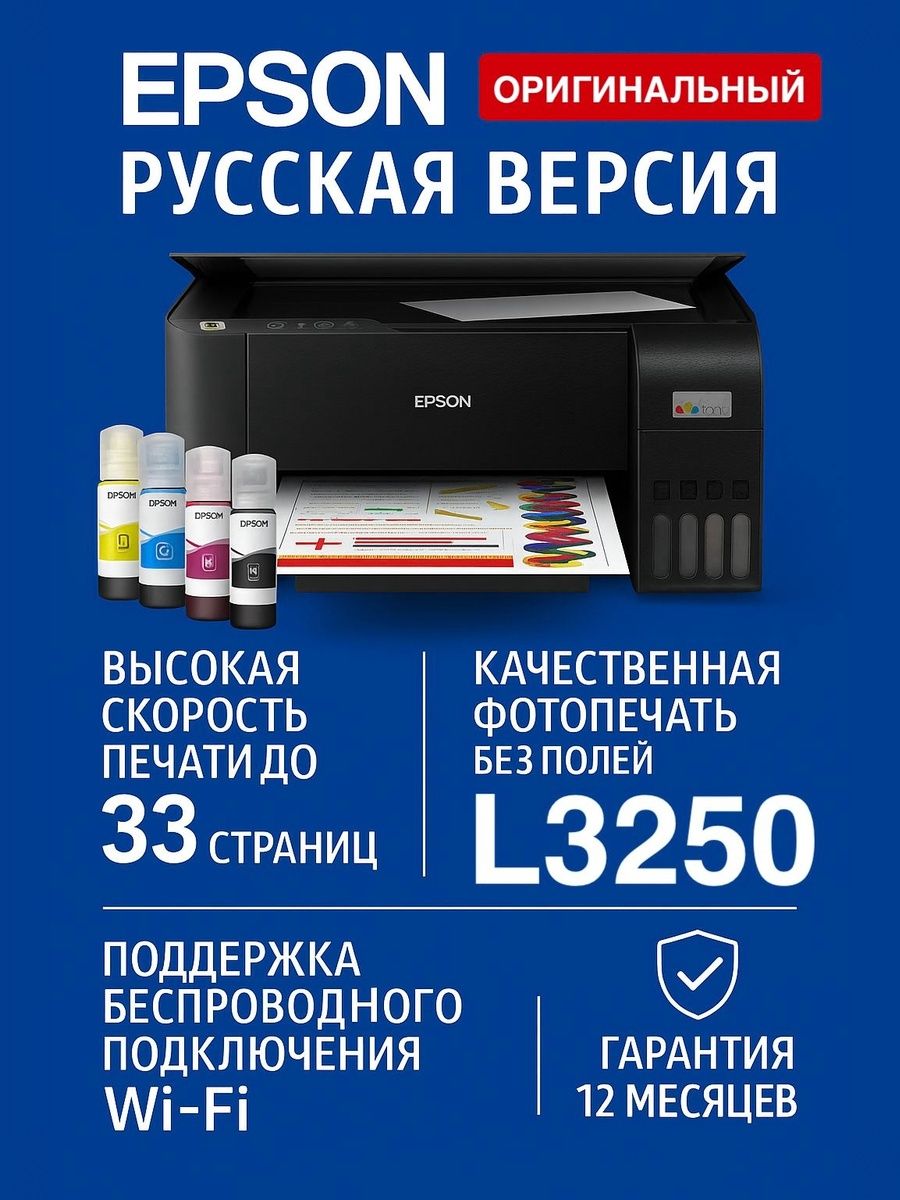 МФУ струйное Epson L3250 with Wi-Fi A4, printer, scanner, copier миниатюра 2