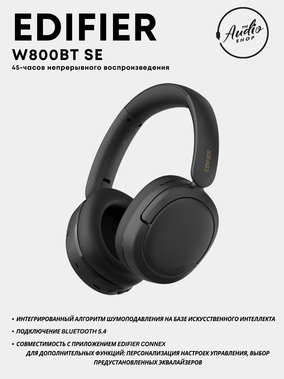 Наушники с микрофоном Edifier W800BT SE Bluetooth 5.4