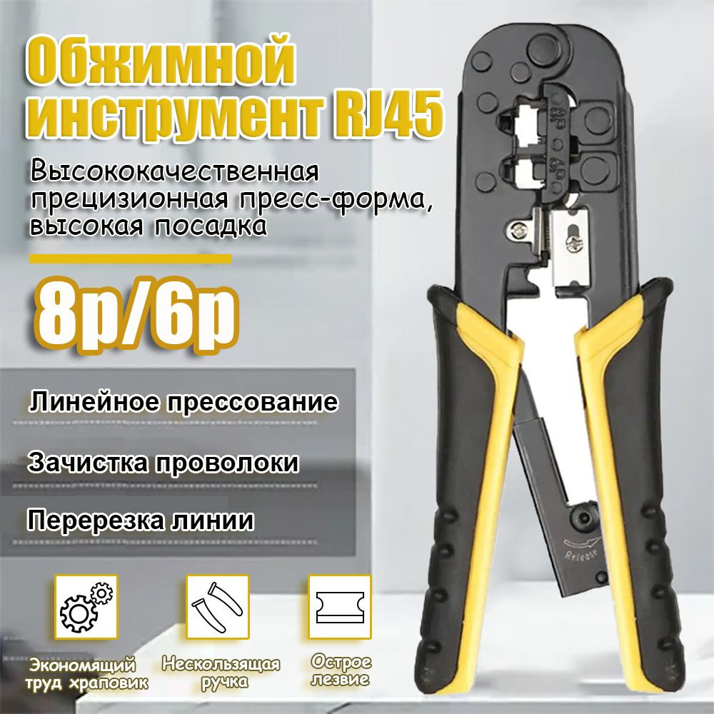 Щипцы обжимный RJ-45 ,RJ-11 HSD 568R миниатюра 2