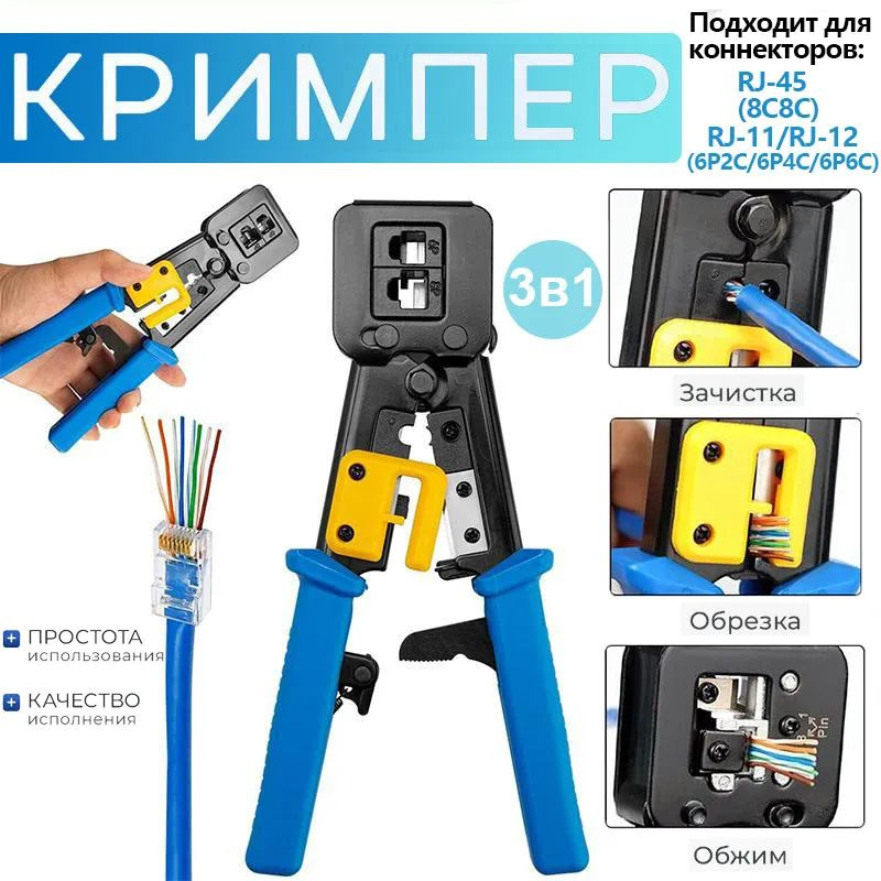Щипцы обжимный RJ-45 ,RJ-11 HSD 568R миниатюра 3